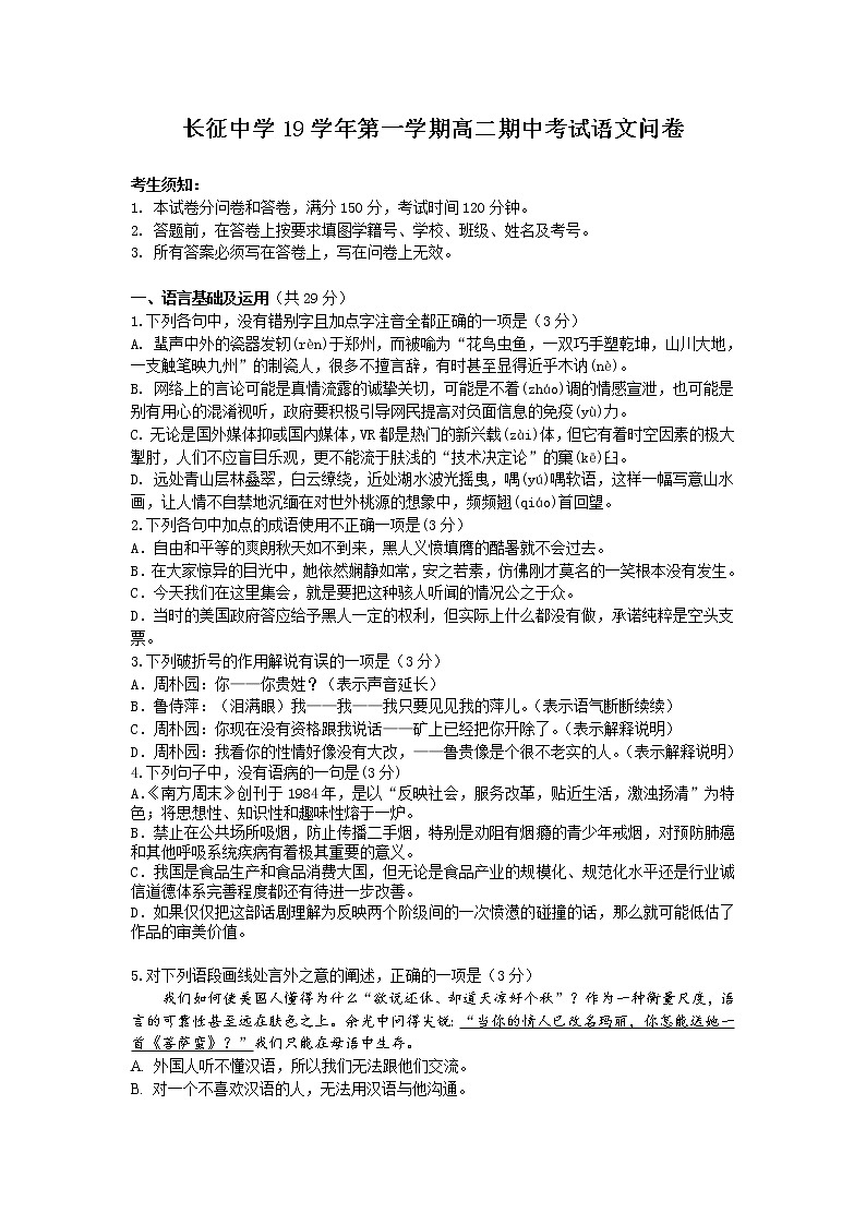 浙江省杭州市长征中学2019-2020学年高二上学期期中考试语文试卷01