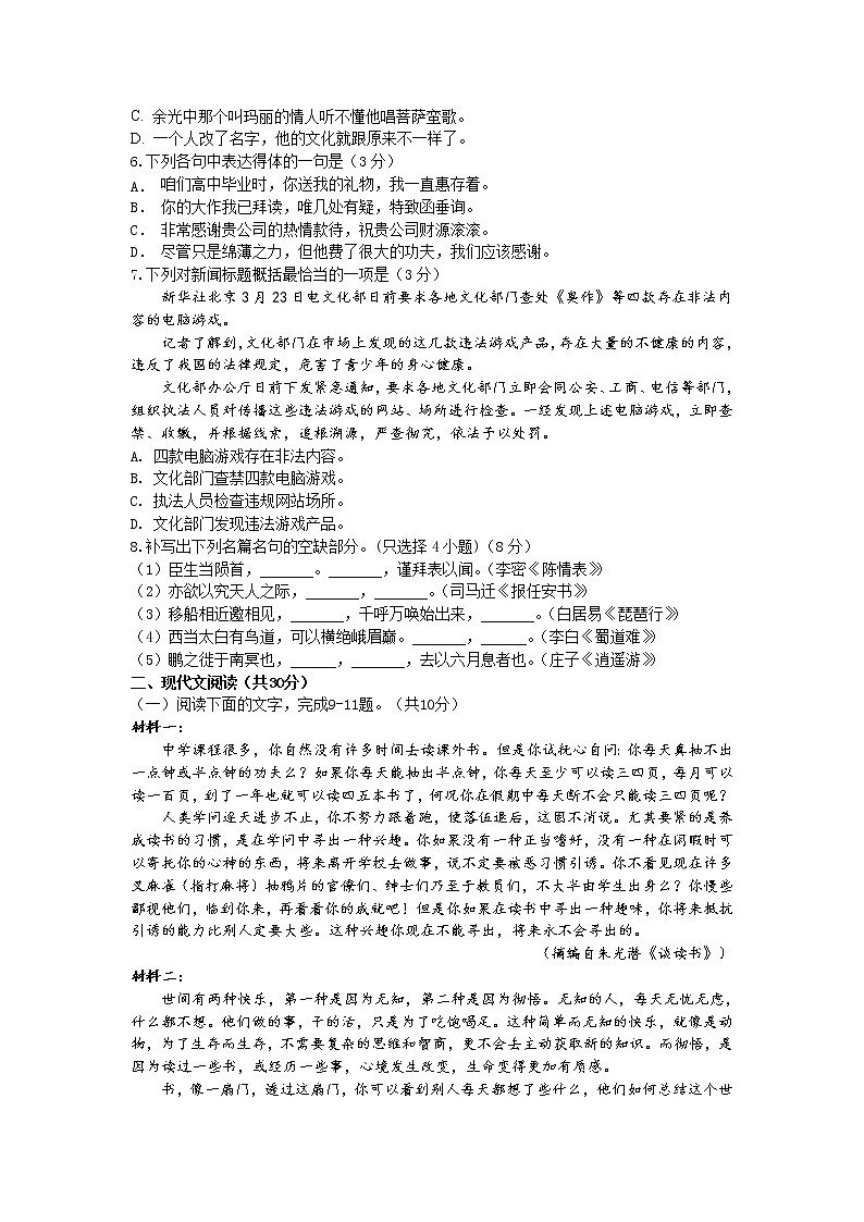 浙江省杭州市长征中学2019-2020学年高二上学期期中考试语文试卷02