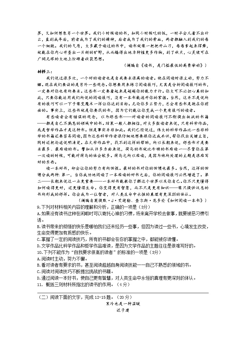 浙江省杭州市长征中学2019-2020学年高二上学期期中考试语文试卷03