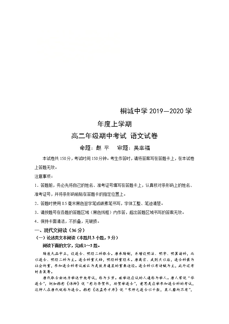 安徽省安庆市桐城中学2019-2020学年高二上学期期中考试语文试卷01