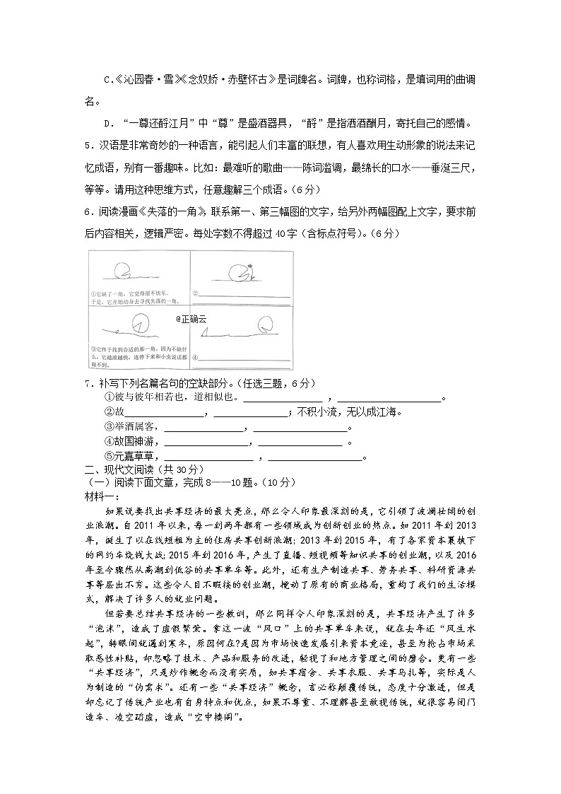 浙江省杭州市长征中学2019-2020学年高一上学期期中考试语文试卷02