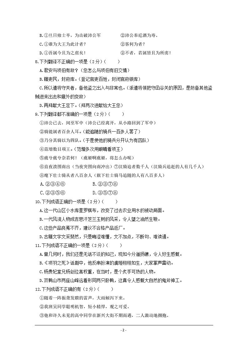 黑龙江省双鸭山市第一中学2019-2020学年高一上学期期中考试语文试卷02