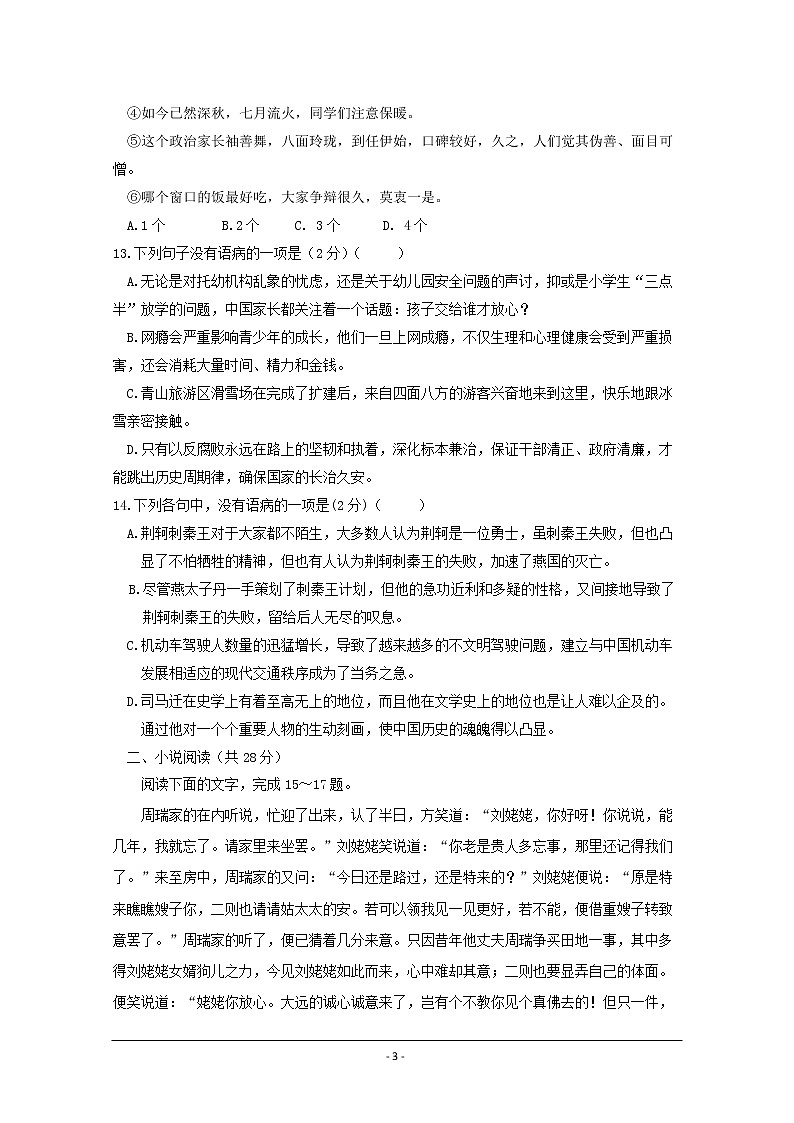 黑龙江省双鸭山市第一中学2019-2020学年高一上学期期中考试语文试卷03