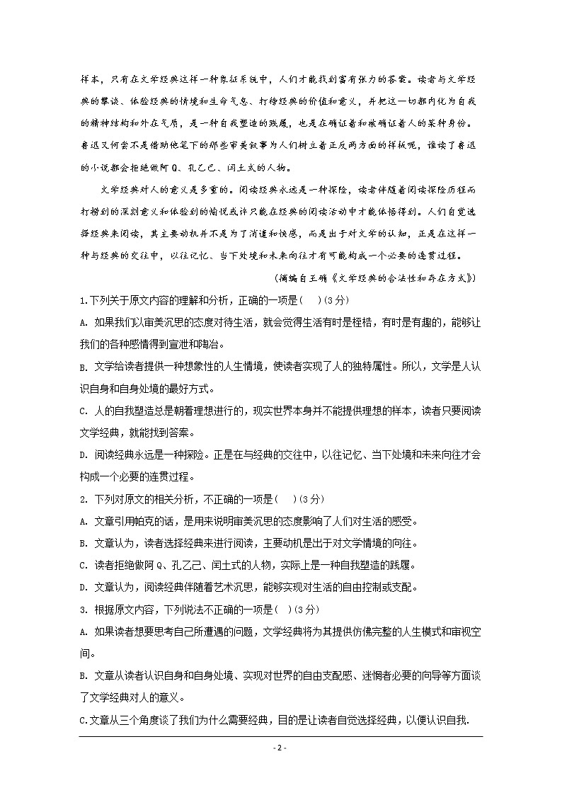 安徽省亳州市第二中学2020届高三上学期第三次月考语文试题第2页