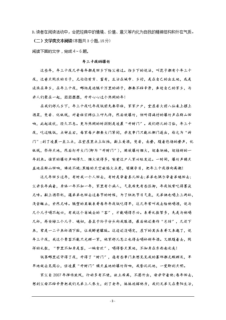 安徽省亳州市第二中学2020届高三上学期第三次月考语文试题第3页