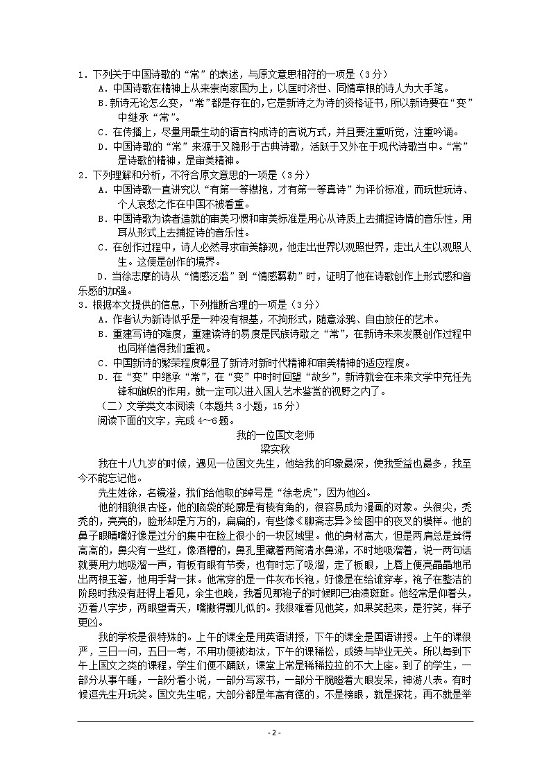 吉林省白城市白城市第十四中学2019—2020学年高一上学期期中考试语文试卷02