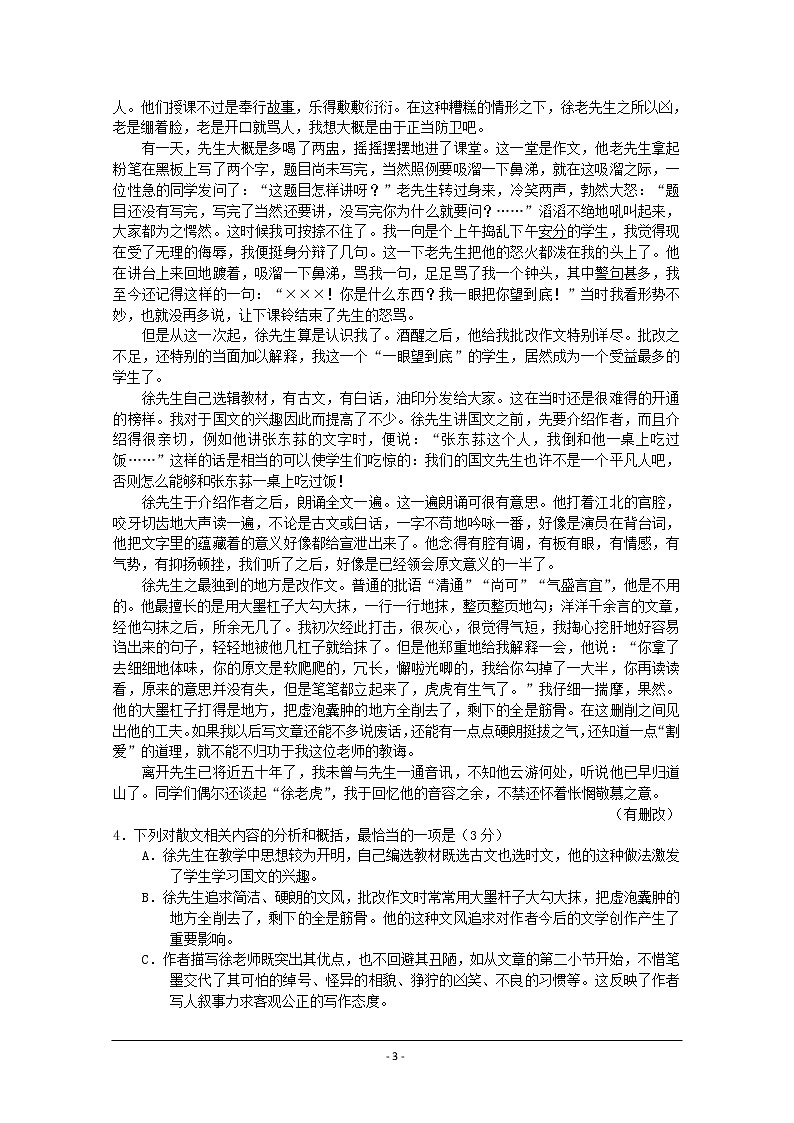 吉林省白城市白城市第十四中学2019—2020学年高一上学期期中考试语文试卷03