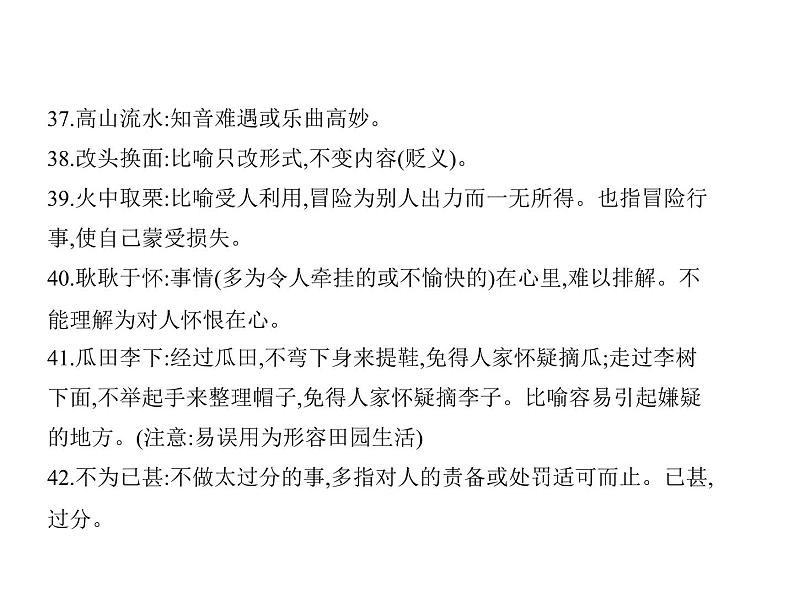 语文复习 正确使用词语(包括熟语)（讲解部分） 课件06