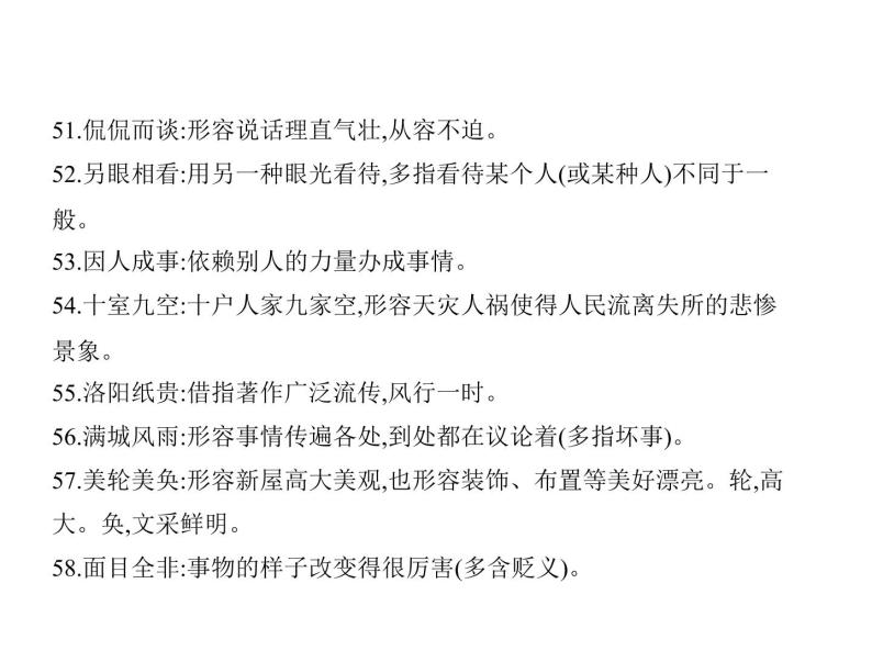 语文复习 正确使用词语(包括熟语)（讲解部分） 课件08