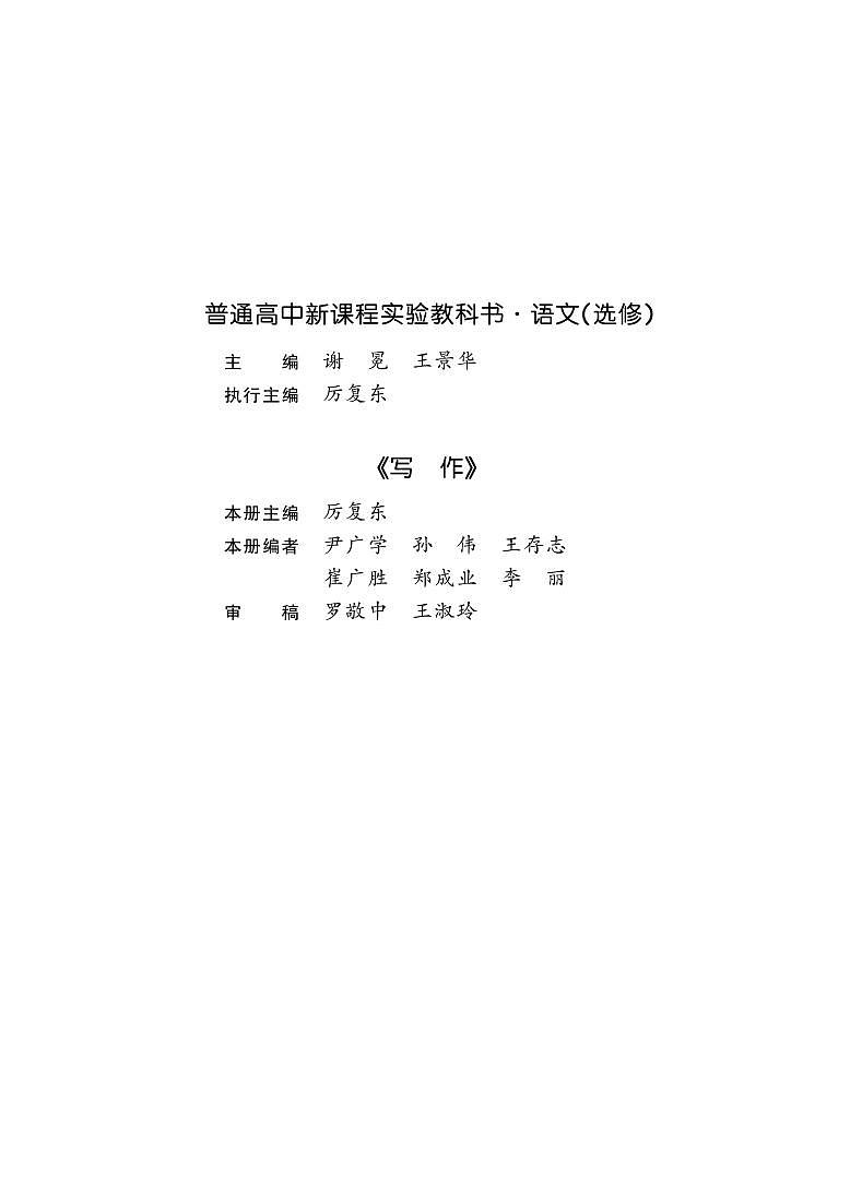 鲁教版语文高中选修《写作》电子教材2024高清PDF电子版03
