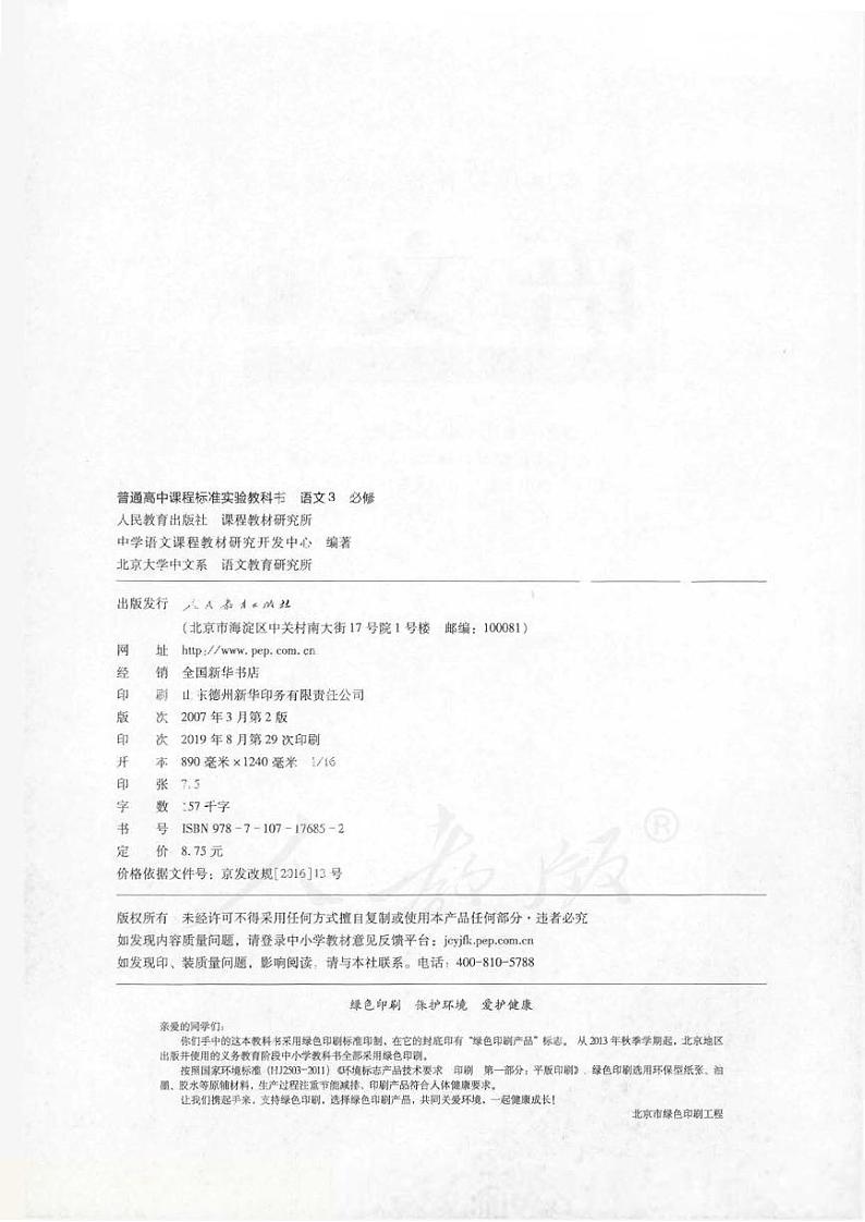 人教版语文高中必修3电子教材第2页