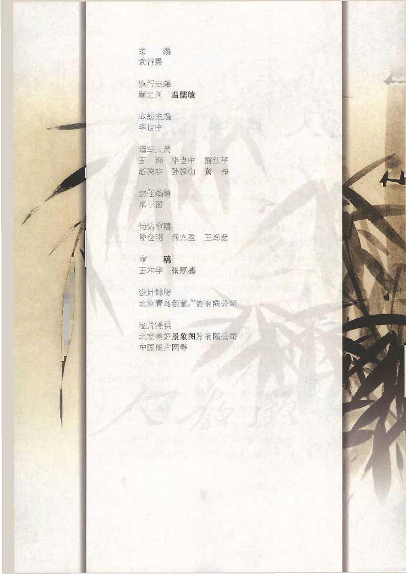 人教版语文高中必修3电子教材第3页