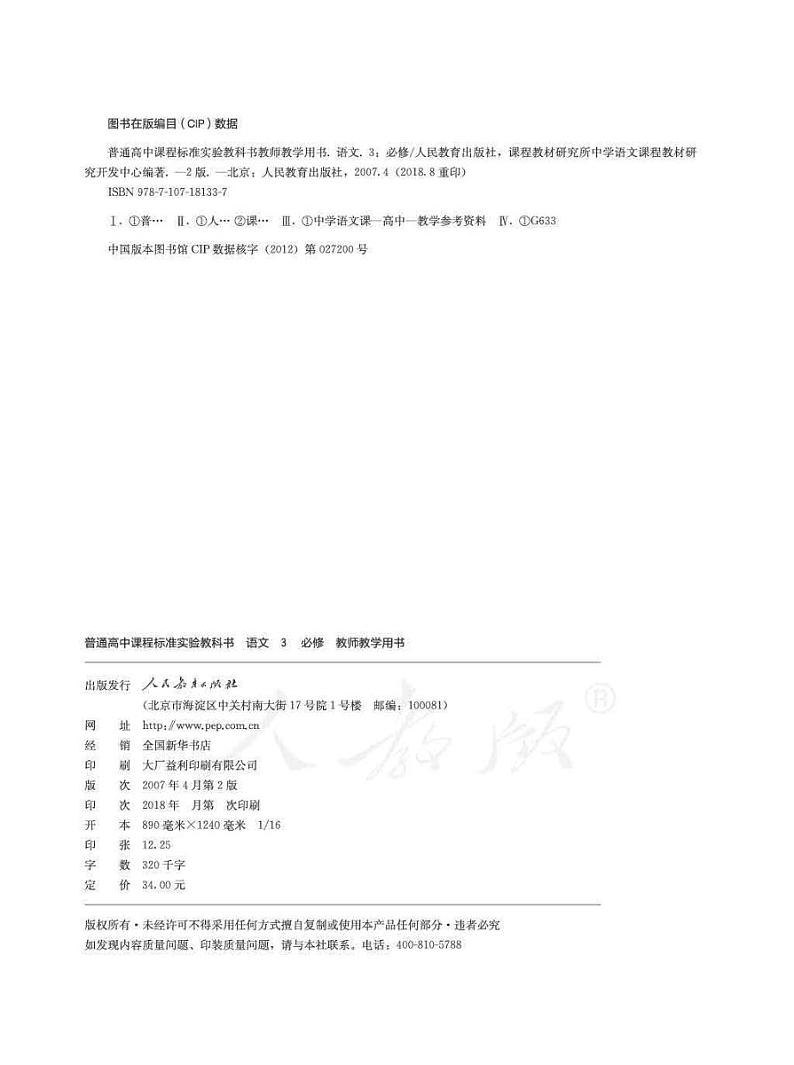 人教版语文高中必修3教师用书PDF电子版02