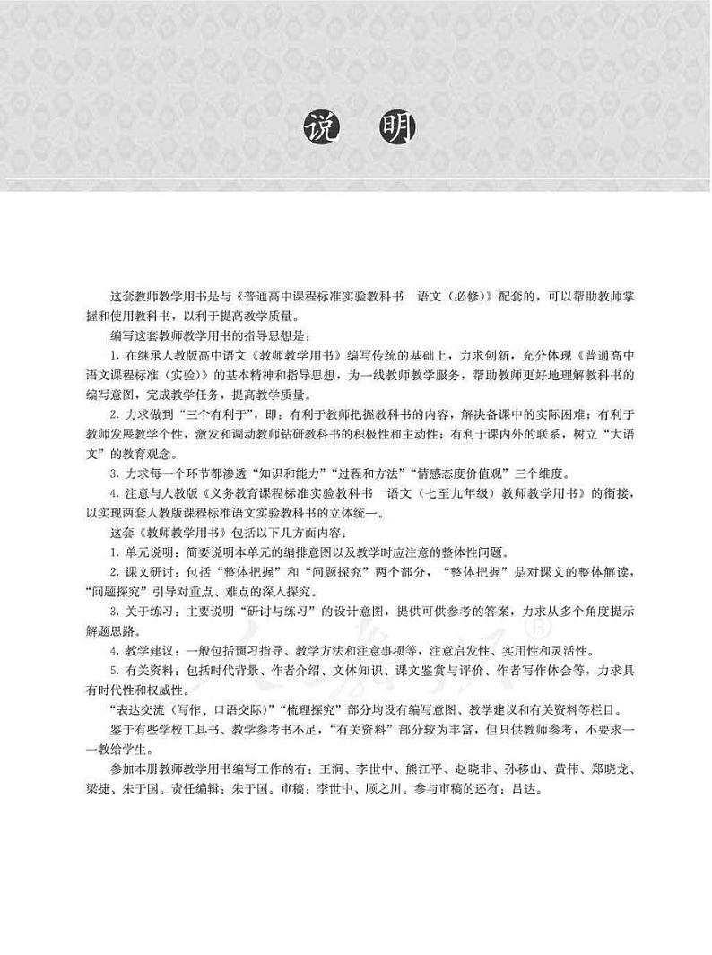 人教版语文高中必修3教师用书PDF电子版03