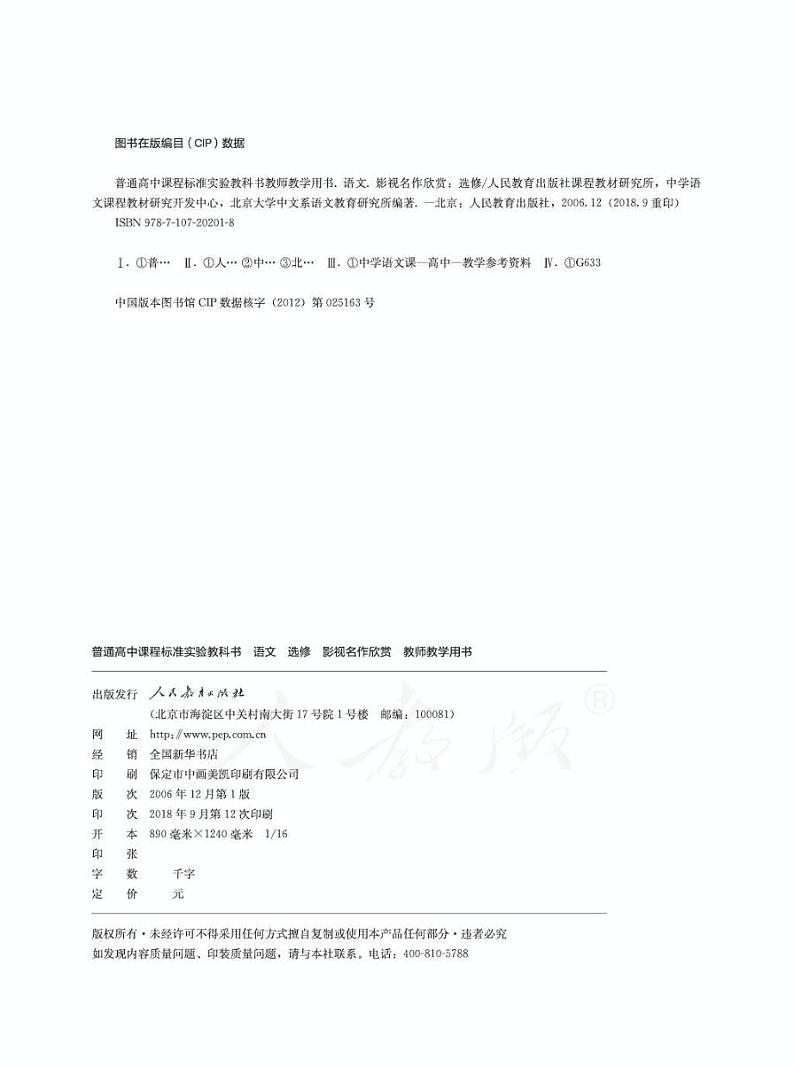 人教版语文高中选修《影视名作欣赏》教师用书PDF电子版02