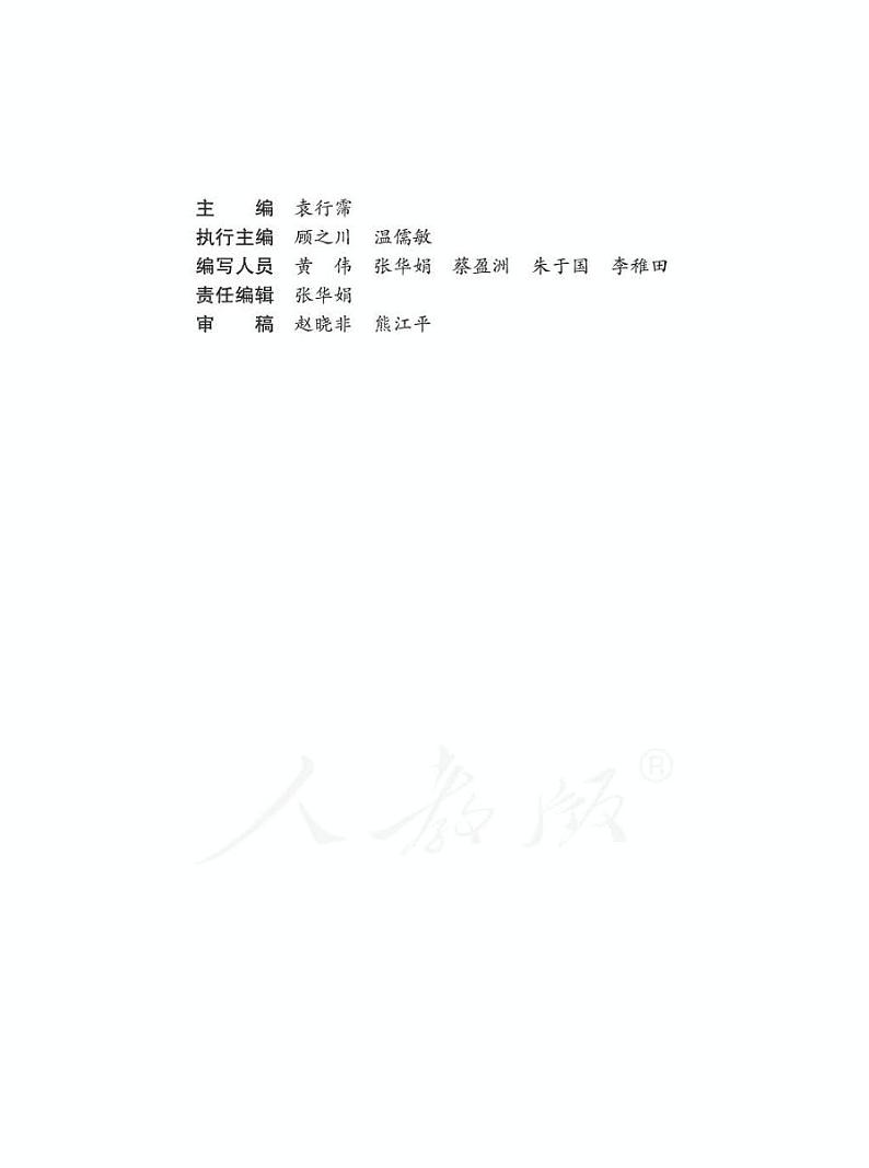 人教版语文高中选修《影视名作欣赏》教师用书PDF电子版03