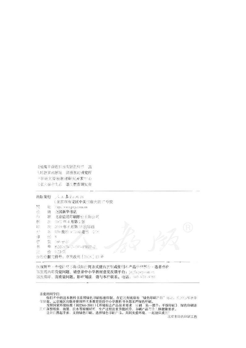 人教版语文高中选修《语言文字应用》电子教材第2页
