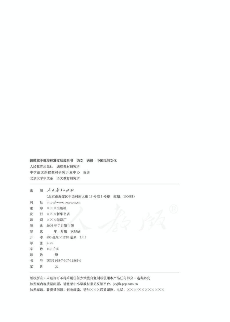 人教版语文高中选修《中国民俗文化》电子教材2024高清PDF电子版02