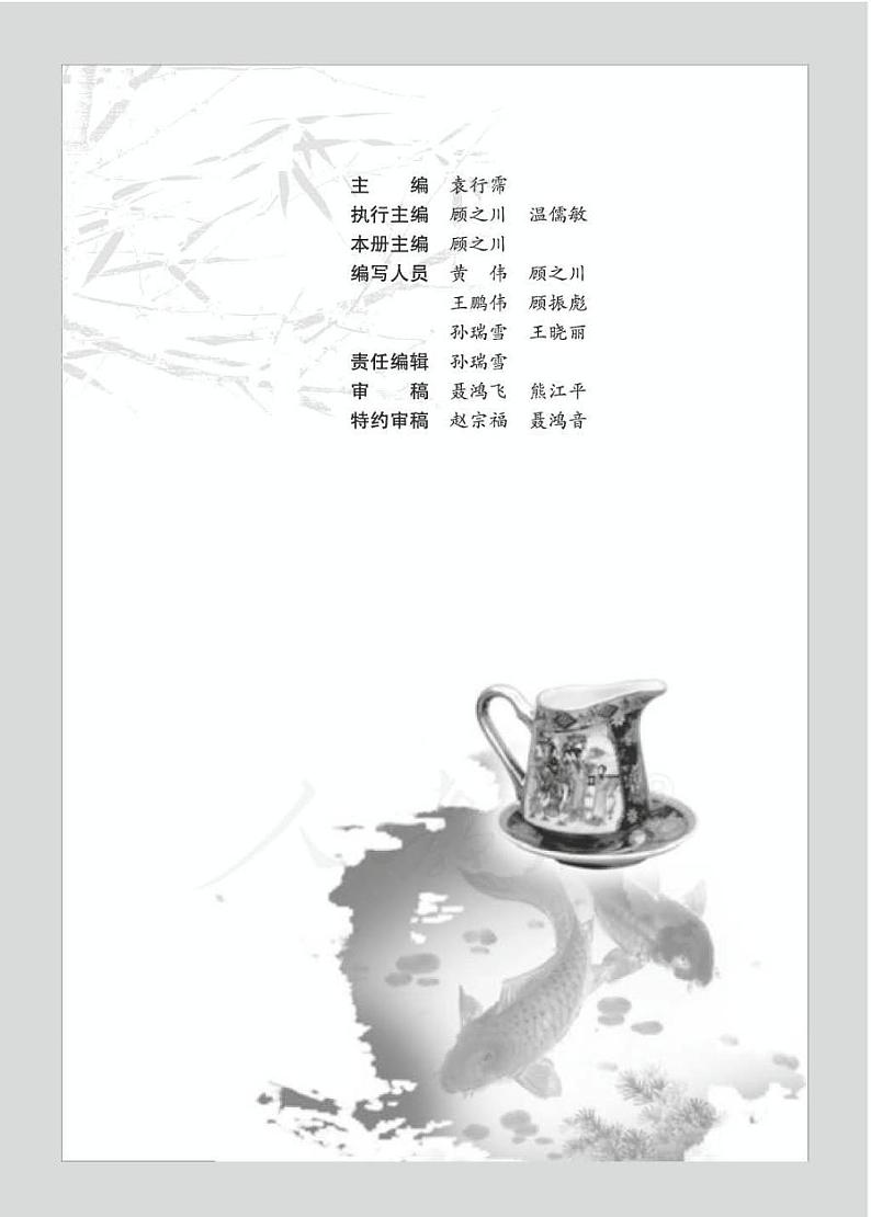 人教版语文高中选修《中国民俗文化》电子教材 PDF电子版03