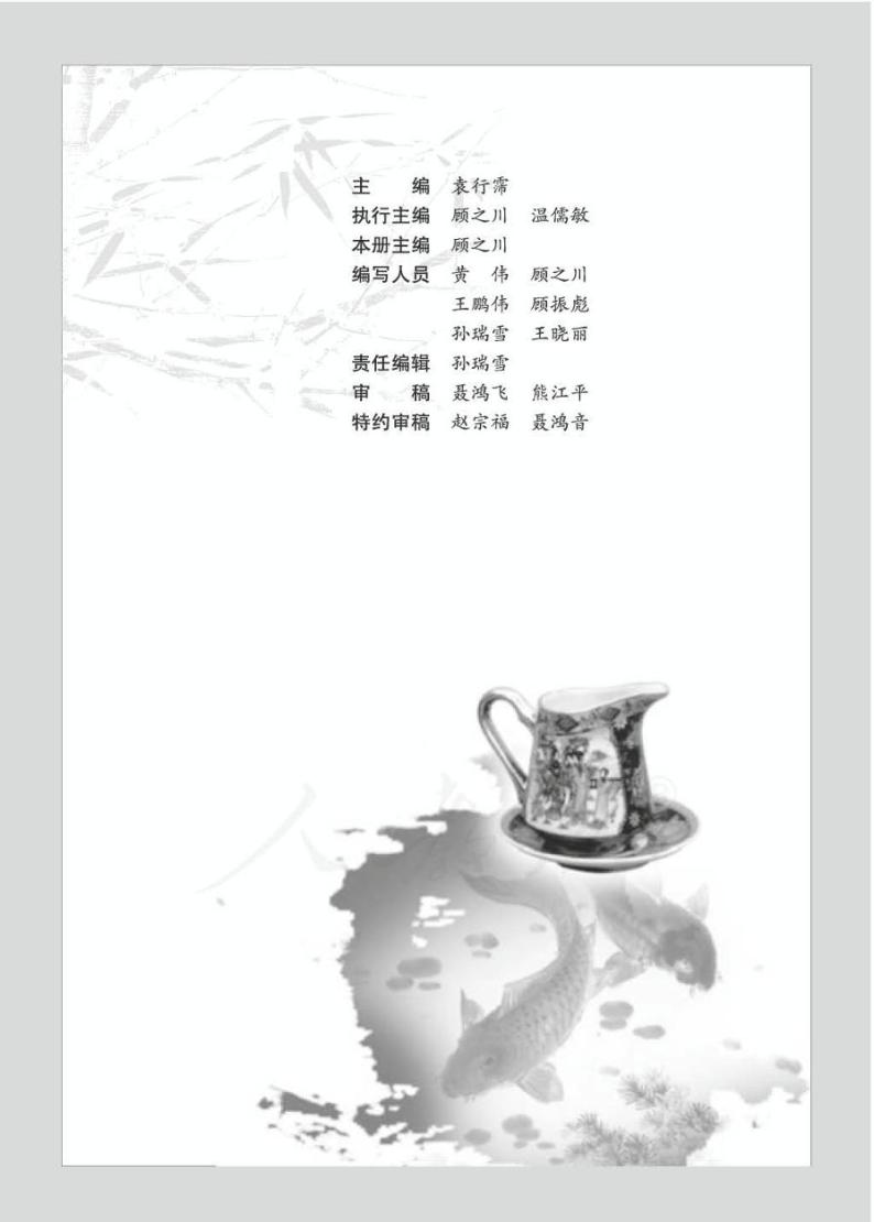 人教版语文高中选修《中国民俗文化》电子教材2024高清PDF电子版03