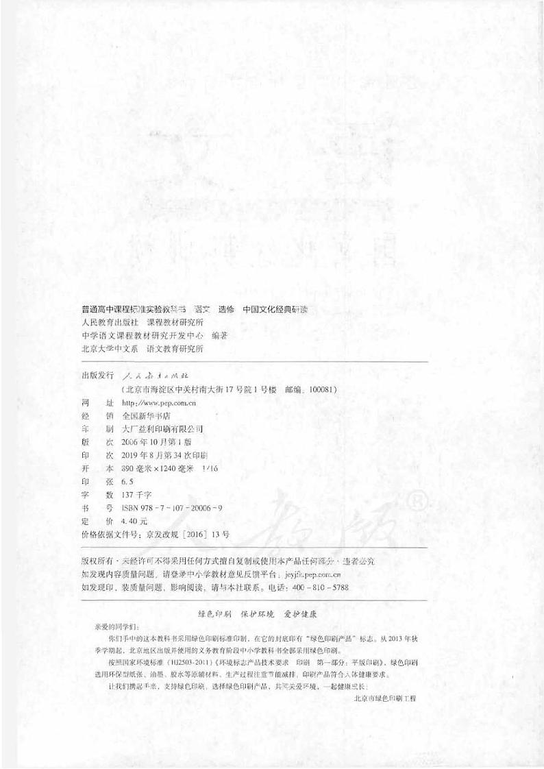 人教版语文高中选修《中国文化经典研读》电子教材第2页
