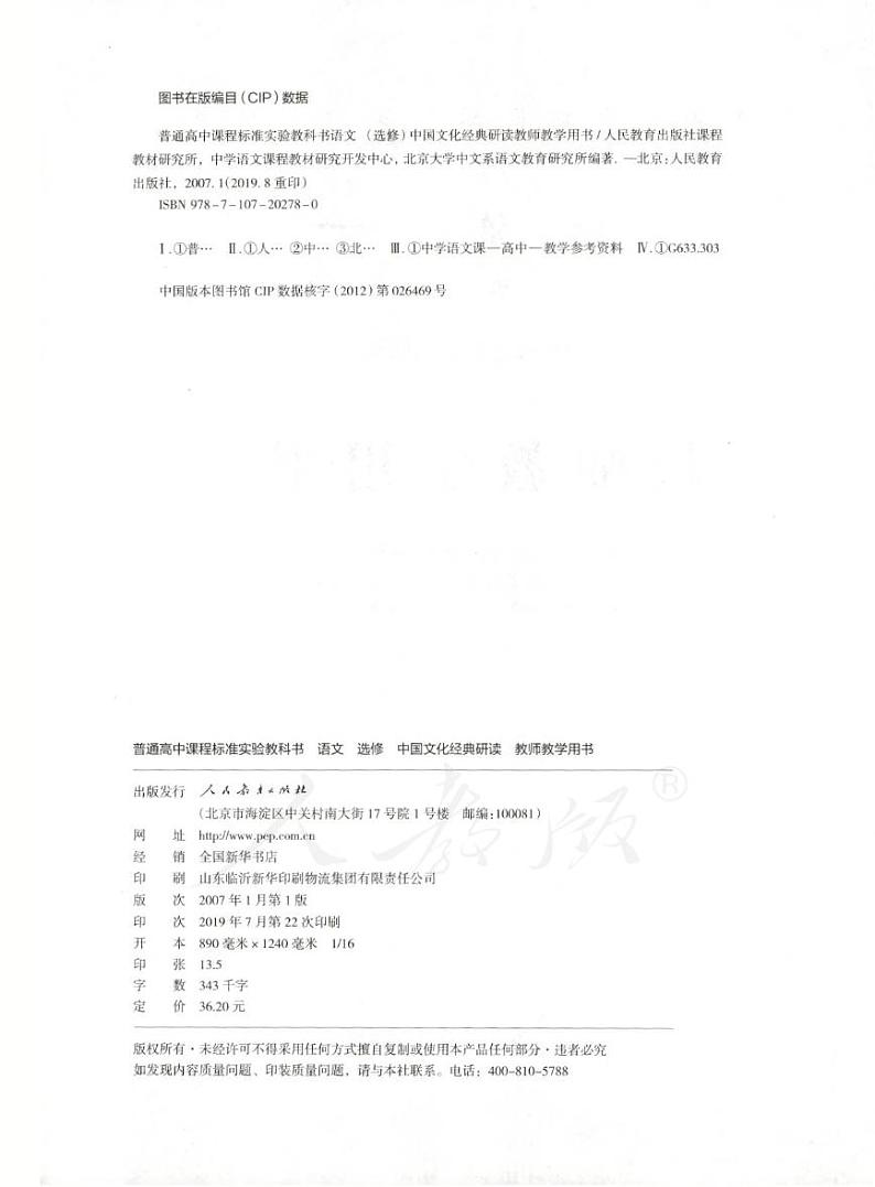 人教版语文高中选修《中国文化经典研读》教师用书PDF电子版02