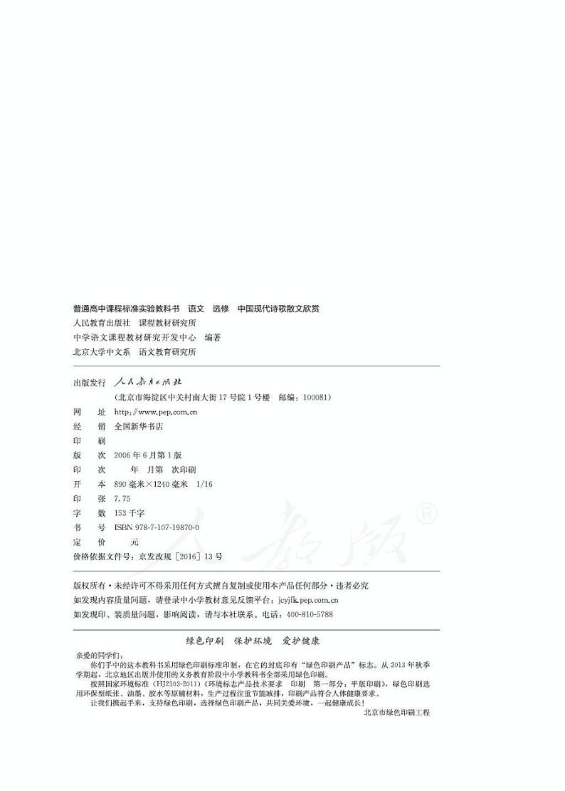 人教版语文高中选修《中国现代诗歌散文欣赏》电子教材 PDF电子版02