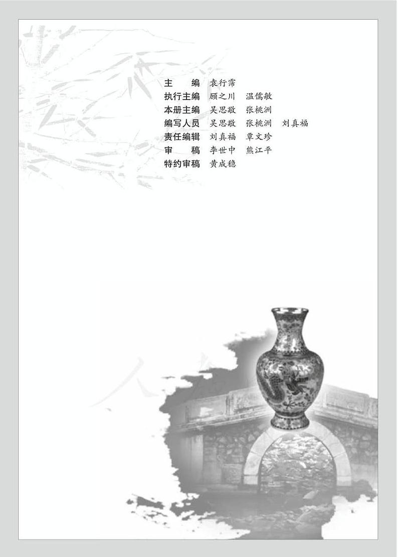 人教版语文高中选修《中国现代诗歌散文欣赏》电子教材 PDF电子版03