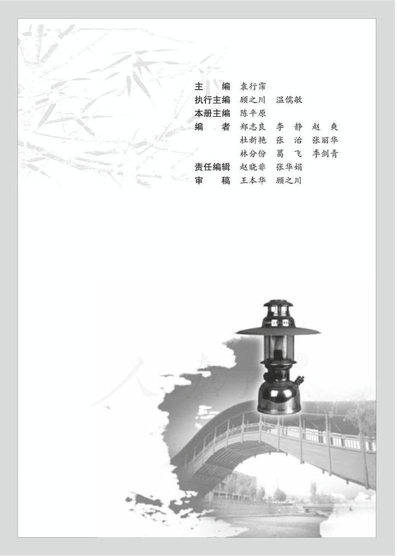 人教版语文高中选修《中国小说欣赏》电子教材 PDF电子版03