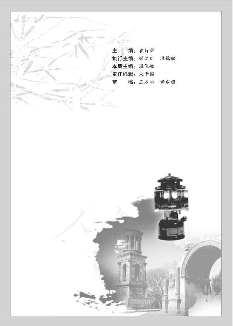 人教版语文高中选修《中外传记作品选读》电子教材 PDF电子版03