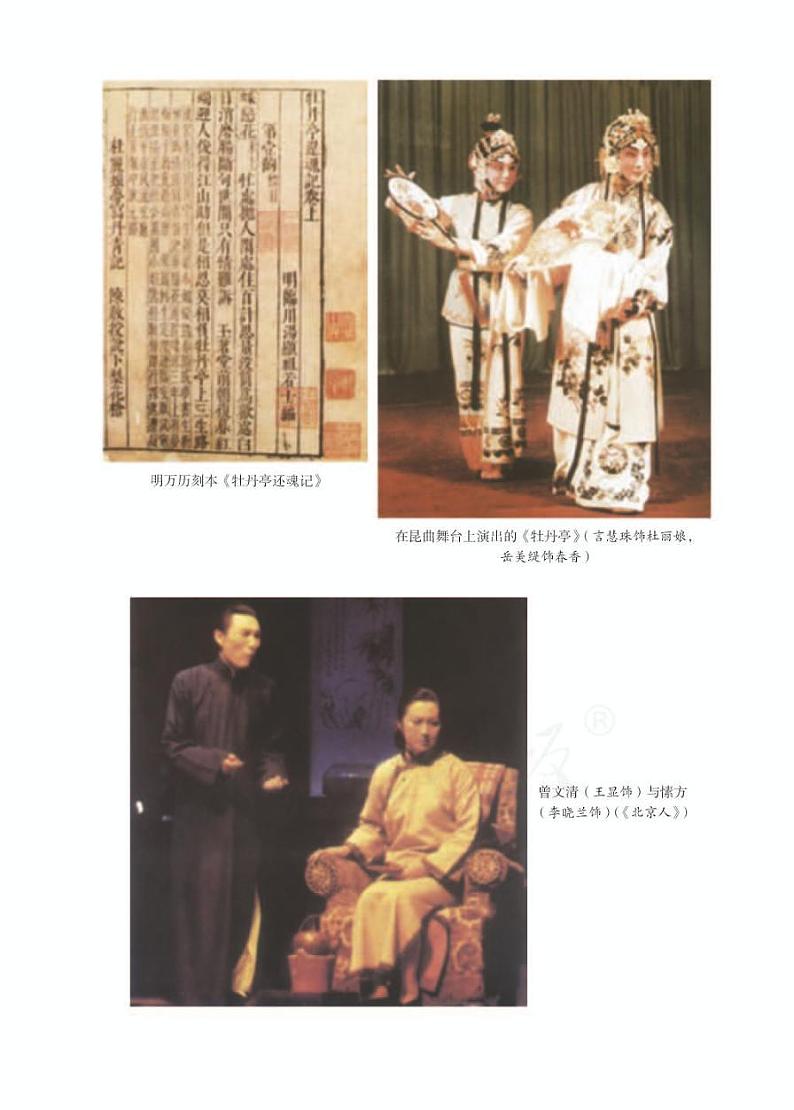 人教版语文高中选修《中外戏剧名作欣赏》电子教材 PDF电子版03