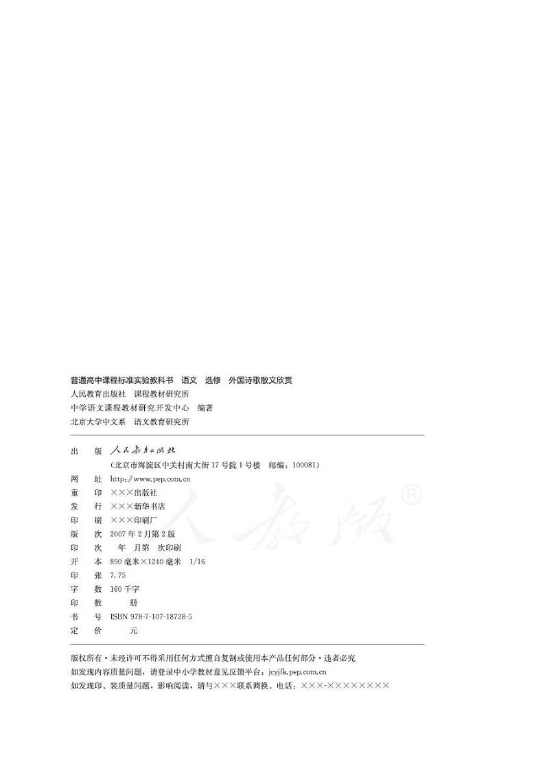 人教版语文高中选修《外国诗歌散文欣赏》电子教材PDF电子版02