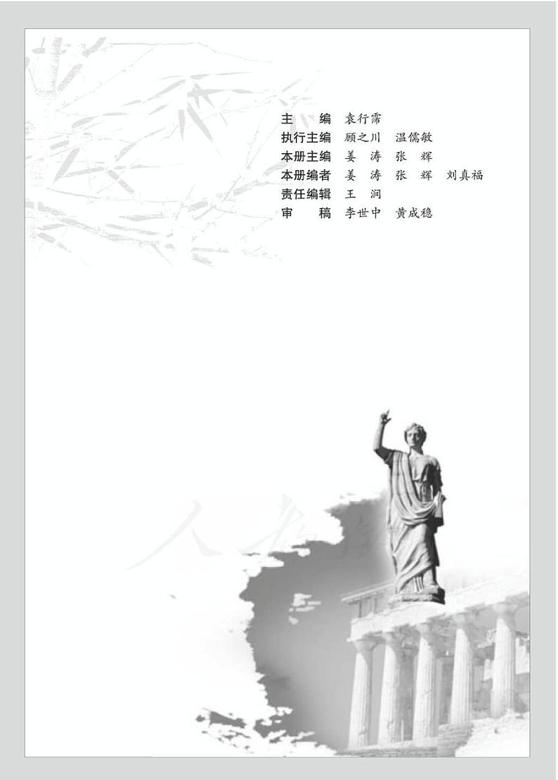 人教版语文高中选修《外国诗歌散文欣赏》电子教材PDF电子版03