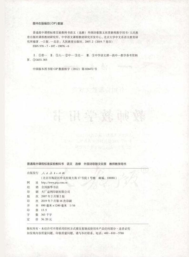 人教版语文高中选修《外国诗歌散文欣赏》教师用书第2页