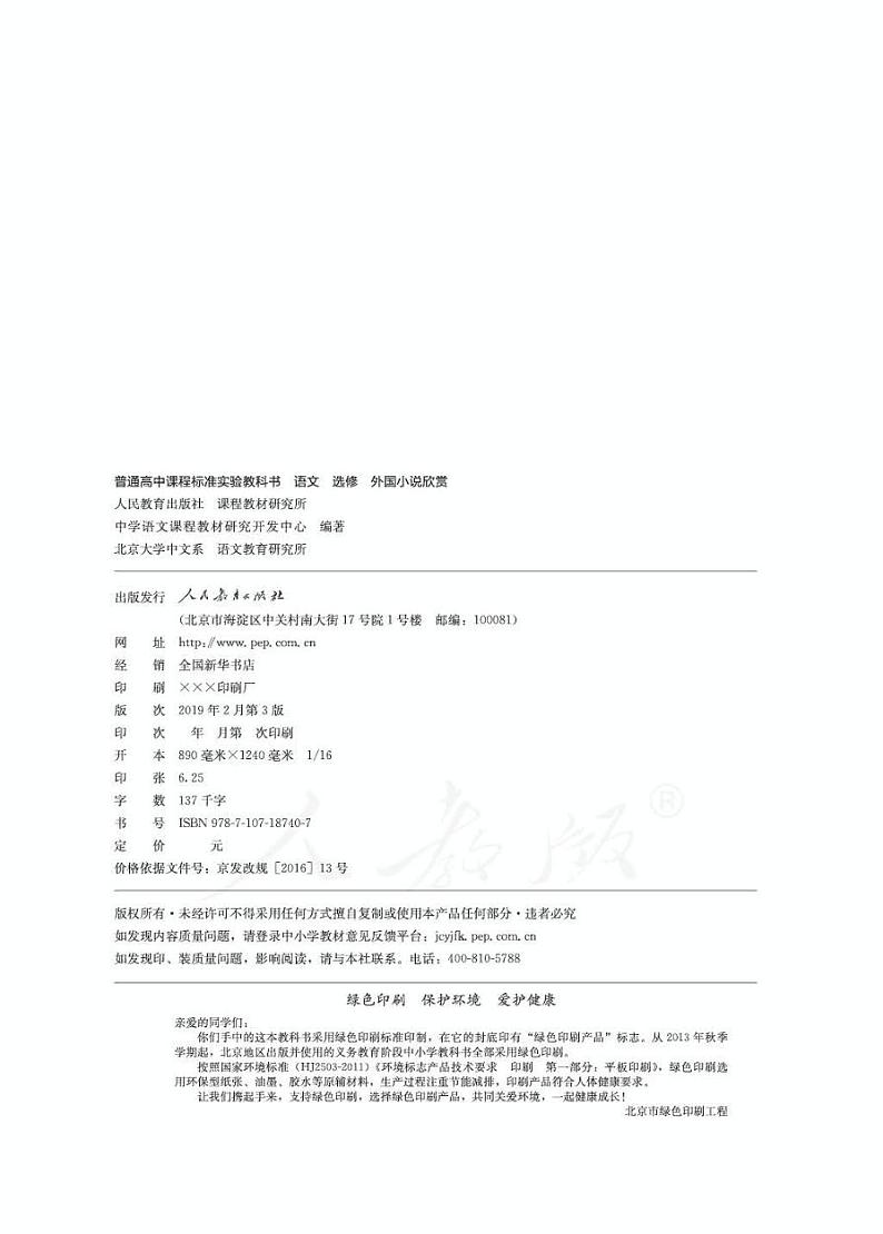 人教版语文高中选修《外国小说欣赏》电子教材PDF电子版02