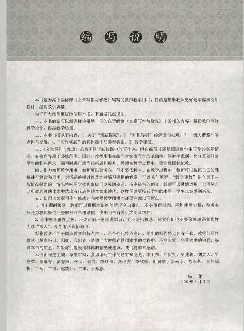 人教版语文高中选修《文章写作与修改》教师用书PDF电子版03