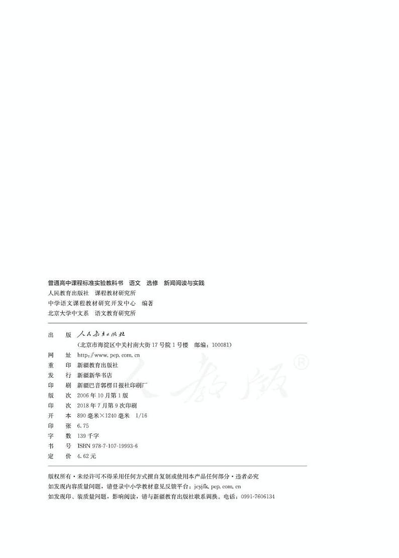 人教版语文高中选修《新闻阅读与实践》电子教材PDF电子版02