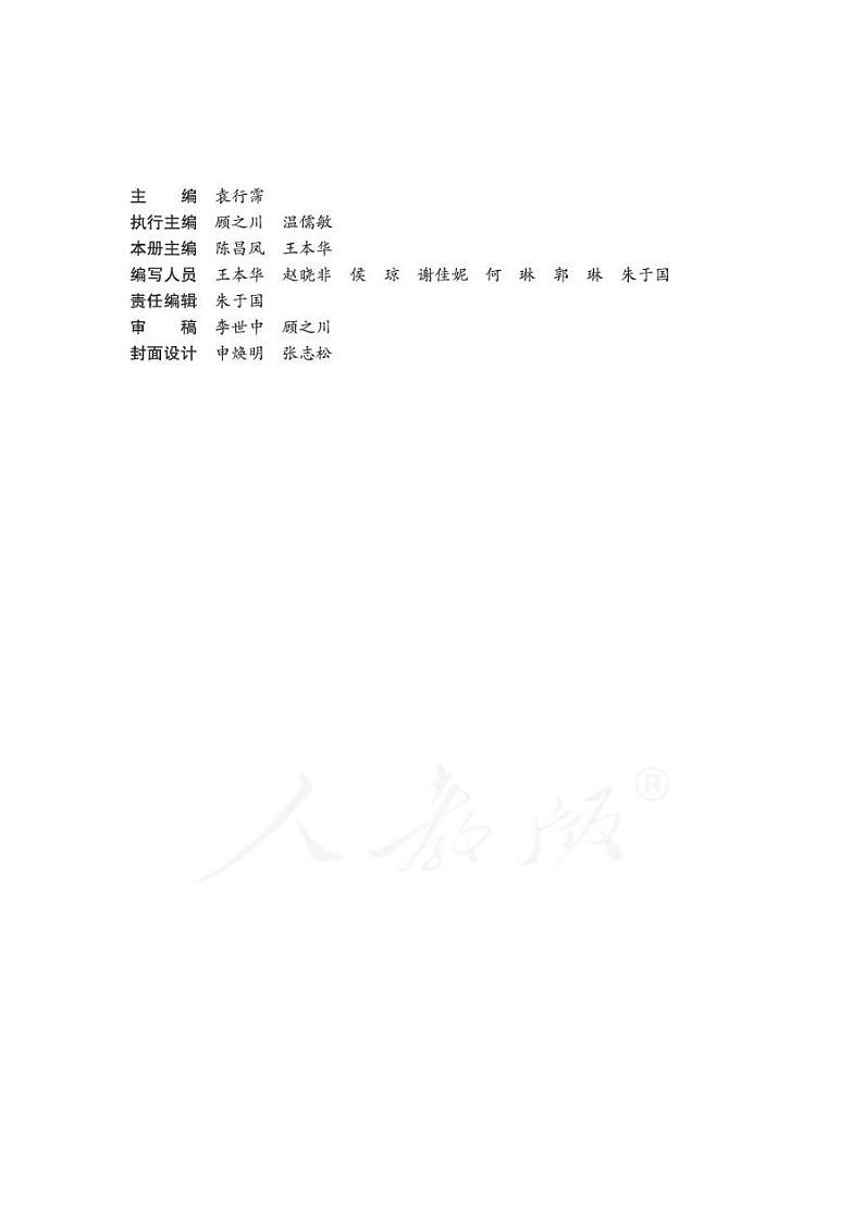 人教版语文高中选修《新闻阅读与实践》电子教材PDF电子版03