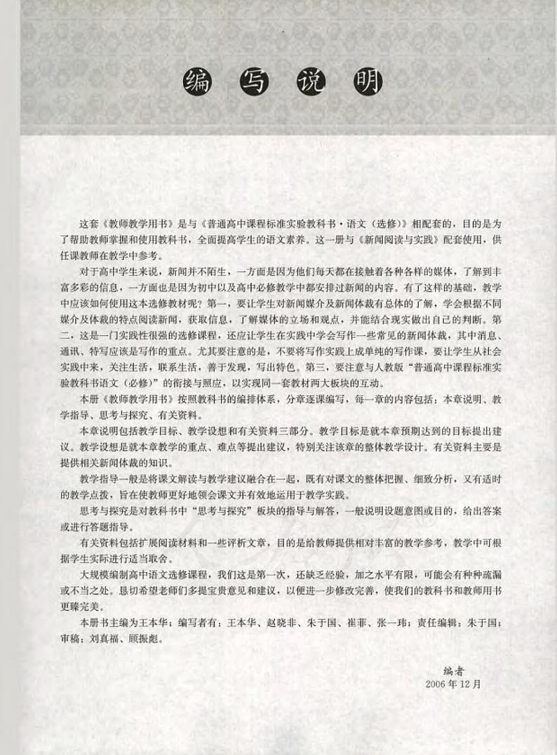 人教版语文高中选修《新闻阅读与实践》教师用书PDF电子版03