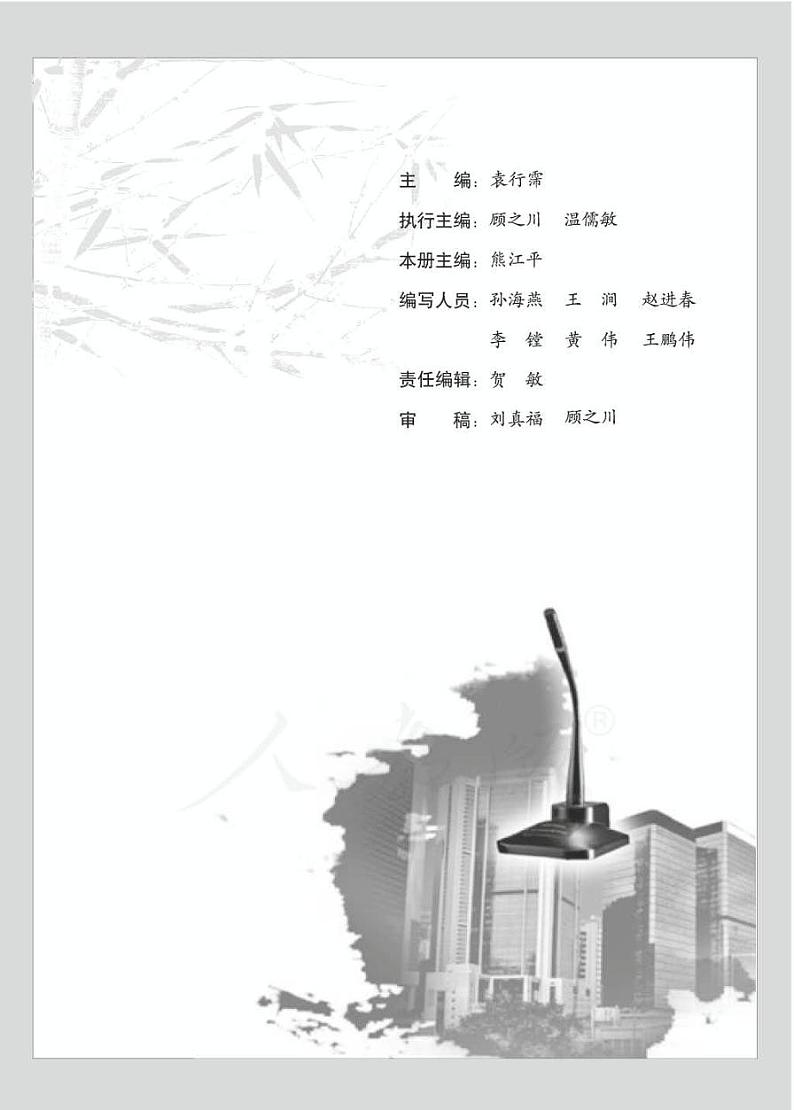 人教版语文高中选修《演讲与辩论》电子教材 PDF电子版03