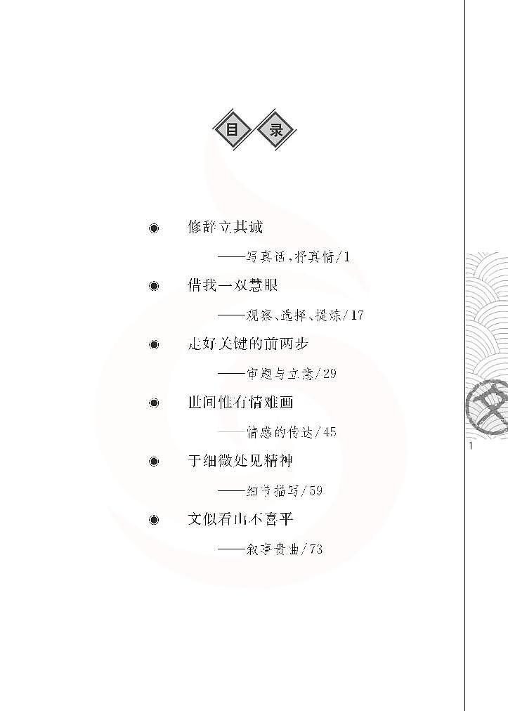 苏教版版语文高中选修《写作》电子教材2024高清PDF电子版03