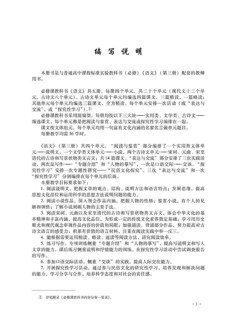 语文版语文高中必修3教师用书第2页