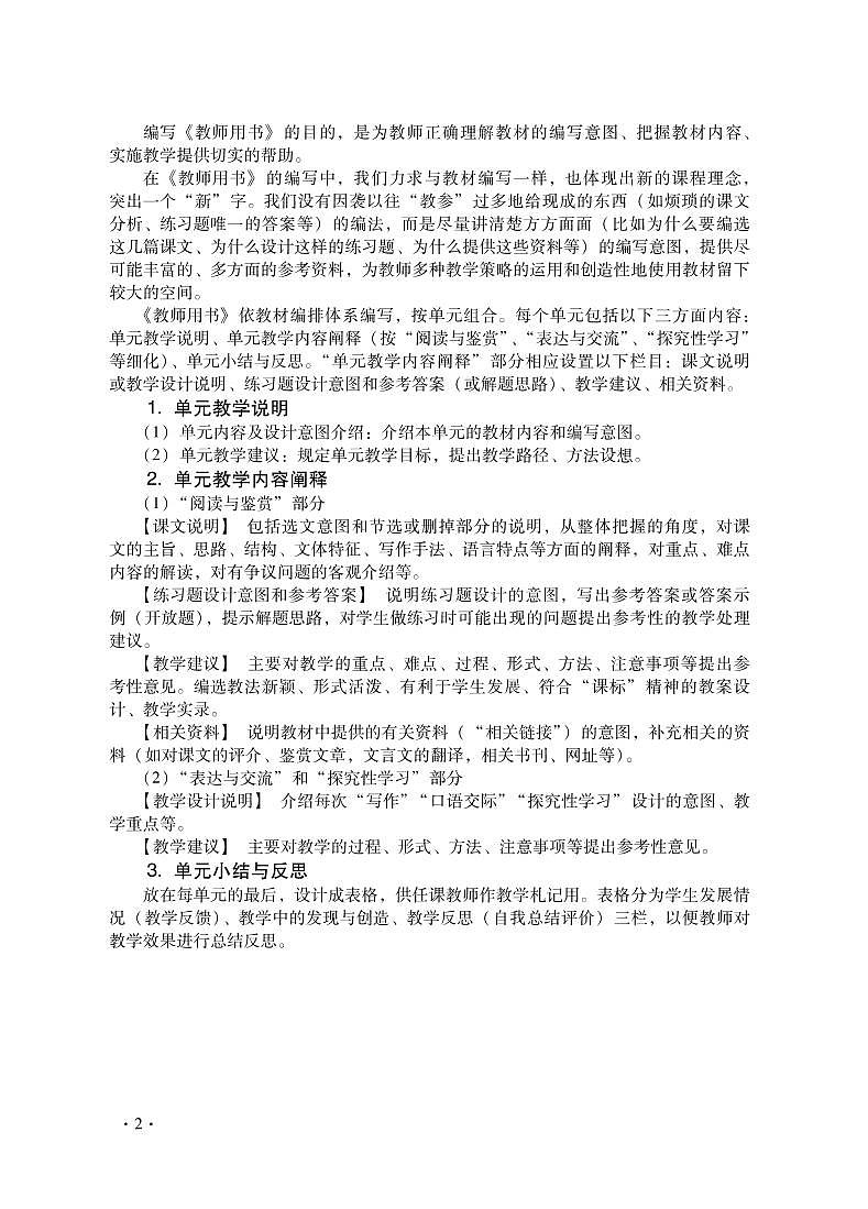 语文版语文高中必修3教师用书第3页