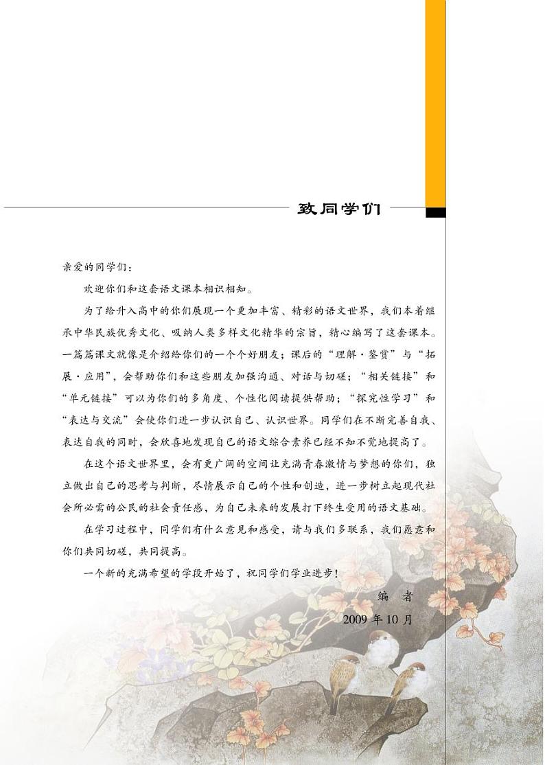 语文版语文高中必修4电子教材2024高清PDF电子版02