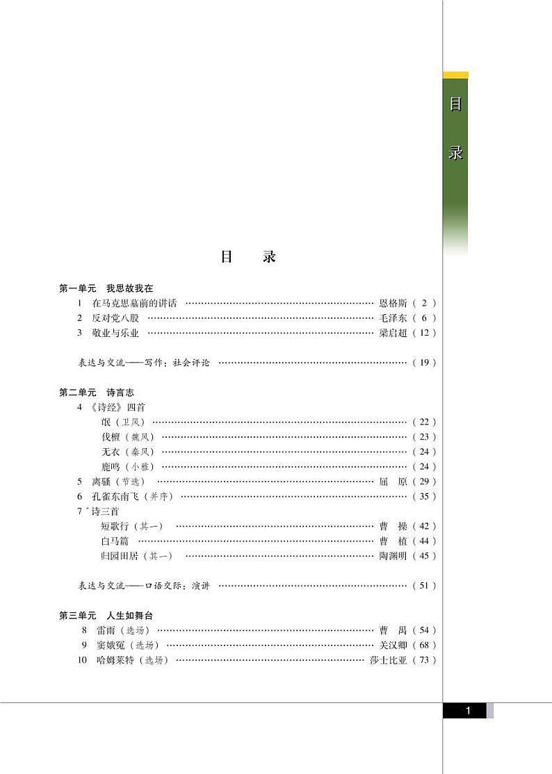 语文版语文高中必修4电子教材2024高清PDF电子版03