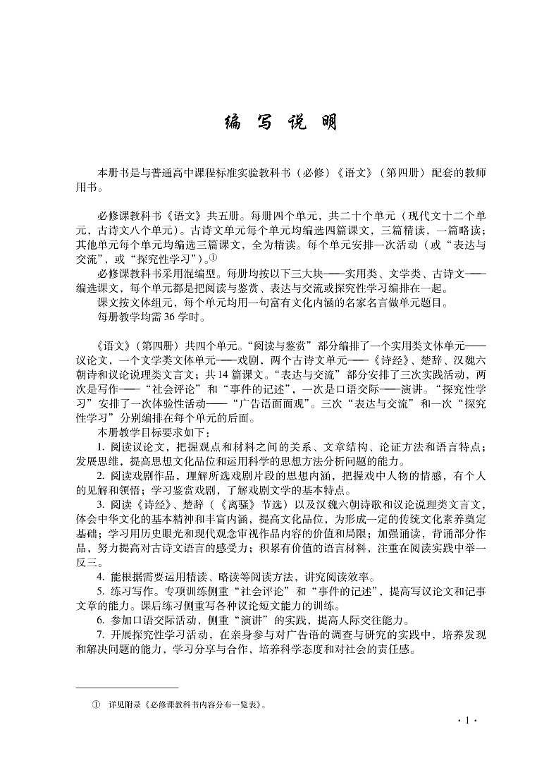 语文版语文高中必修4教师用书02