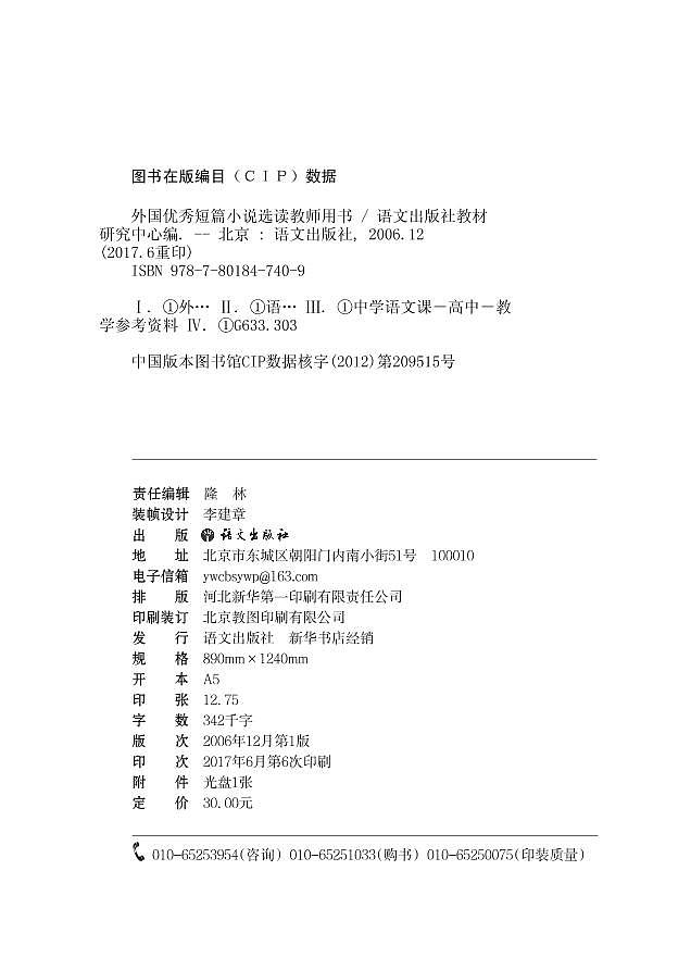 语文版语文高中《外国优秀短篇小说选读》教师用书.第3页
