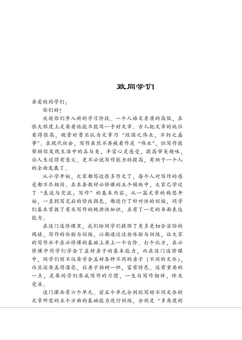 语文版语文高中《写作基础》电子教材第2页