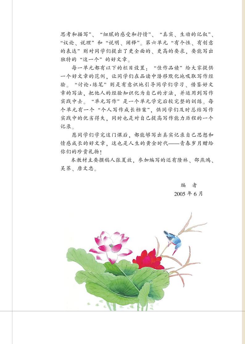 语文版语文高中《写作基础》电子教材第3页