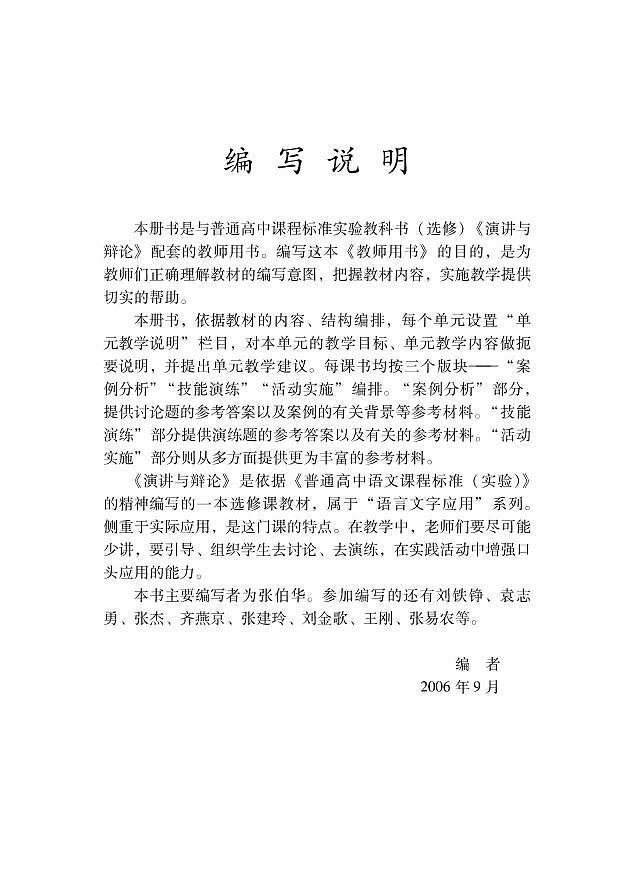 语文版语文高中《演讲与辩论》教师用书第2页